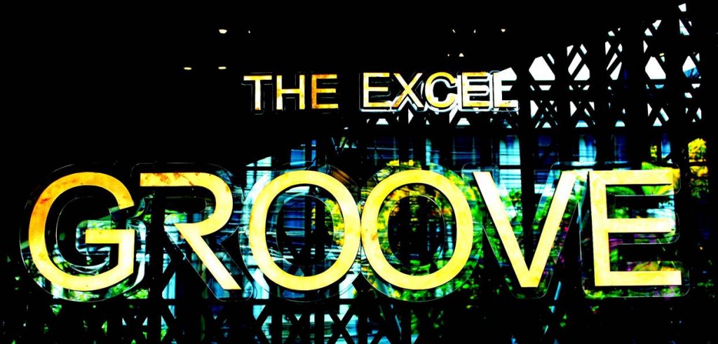 ดิ เอ็กซ์เซล กรูฟ (The Excel Groove)