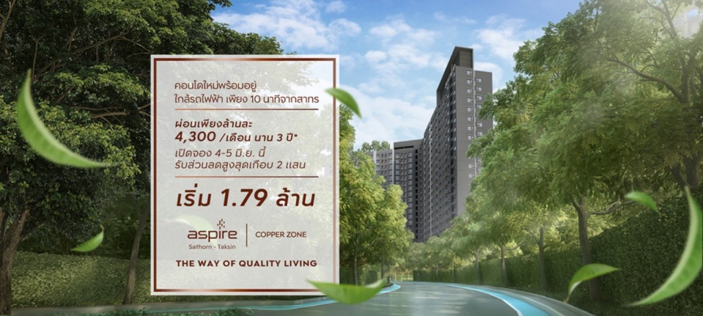 Aspire Sathorn-Taksin (Copper Zone)img_banner_th-20160527-7f4e63d003