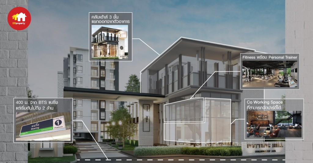 นอตติ้งฮิลล์ สุขุมวิท 105 Notting Hill Sukhumvit 105