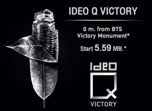  - พรีวิวโครงการใหม่: ไอดีโอ คิว วิคตอรี (Ideo Q Victory)