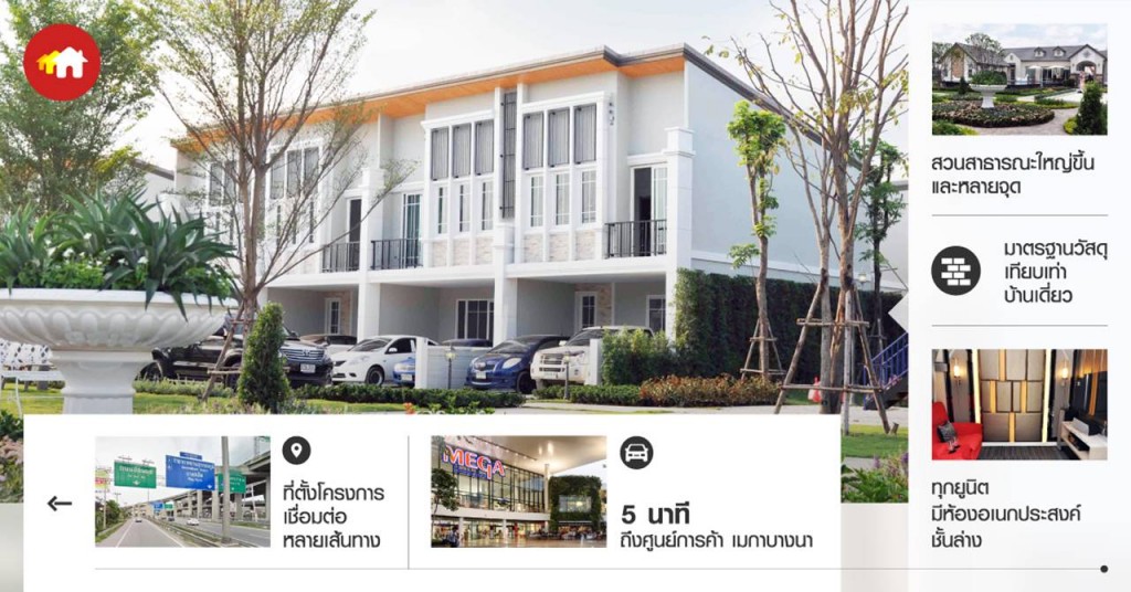 จุดเด่นโครงการ โกลเด้น ทาวน์ บางนา สวนหลวง (Golden Town Bangna  Suanluang)