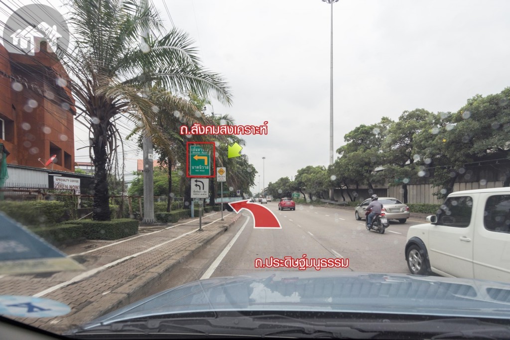 ตรงมาอีกประมาณ 600 เมตร เลี้ยวซ้ายเข้า ถ.สังคมสงเคราะห์ ซึ่งเป็นทางลัดเชื่อมกับ ถ.นาคนิวาส