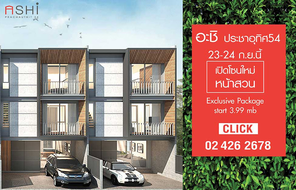 โครงการ อะชิ ประชาอุทิศ 54 (Ashi Prachauthit 54)