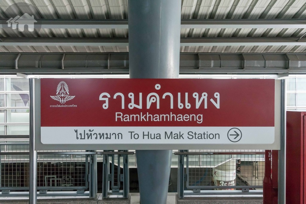 ลงรถไฟฟ้าแอร์พอร์ต เรล ลิงก์ ที่สถานีรามคำแหง