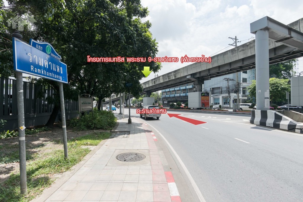 ผ่านแยกรามคำแหง โครงการจะอยู่ฝั่งตรงข้าม ห่างจากแยกประมาณ 100 เมตร เข้าได้ทั้งจากฝั่ง ถ.พระราม 9 และ ถ.รามคำแหง แต่สำนักงานขายปัจจุบันอยู่บน ถ.รามคำแหง ใกล้ธนาคารไทยพาณิชย์ สาขารามคำแหง