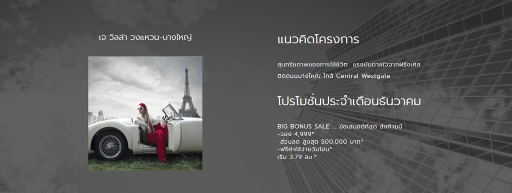 J Villa Wongwean - Bangyai - Per8 2017-12-12_17-59-29