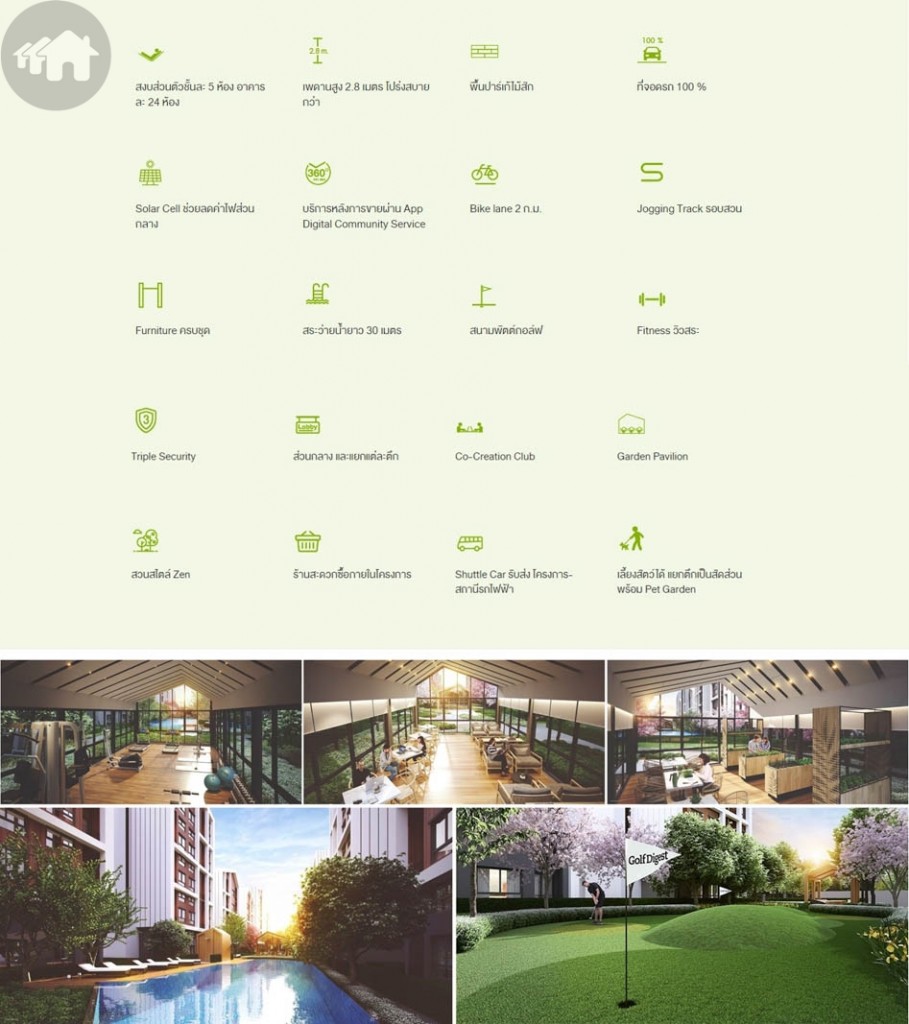 Sena Eco Town Ramindra Wongwean Project3 2017-12-19_9-44-47