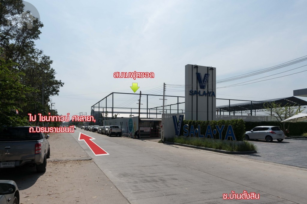 ทิศใต้ติดสนามฟุตซอล หากตรงไปจะไปออก ถ.บรมราชชนนี และไชน่าทาวน์ ศาลายา