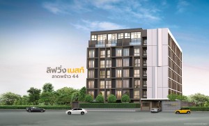  - พรีวิวโครงการใหม่: ลิฟวิ่ง เนสท์ ลาดพร้าว 44 (Living Nest Ladprao 44)