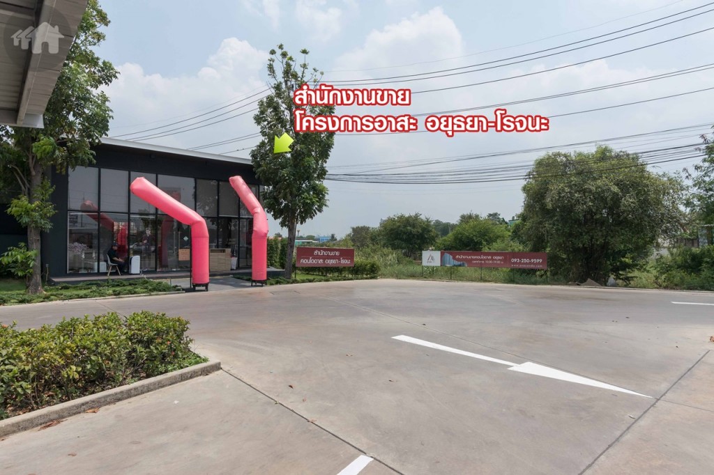 ส่วนสำนักงานขายจะอยู่ในเทสโก้ โลตัส โรจนะ บริเวณที่ว่างด้านหลังสำนักงานขายจะเป็นที่ตั้งโครงการ