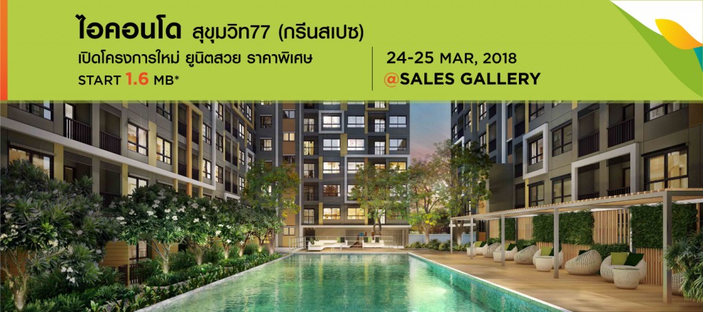 Presale during 24 – 25 February 2018. Register to receive privileges and updates about iCondo Sukhumvit 77 here