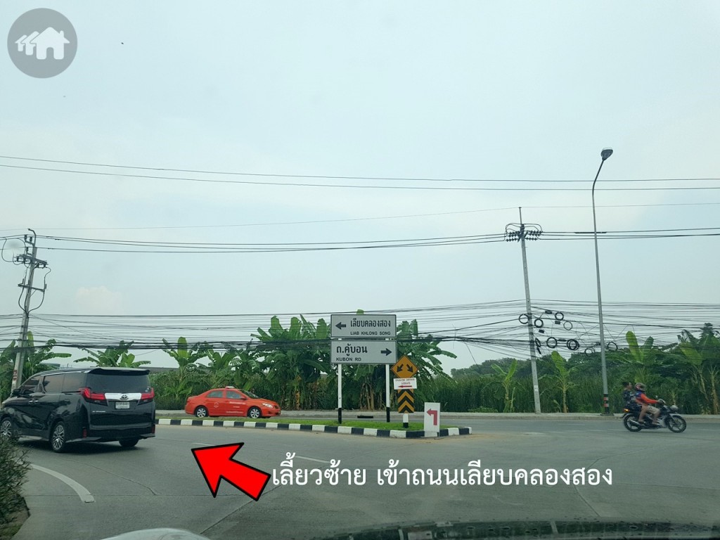 เลี้ยวซ้ายไปถนนเลียบคลองสอง