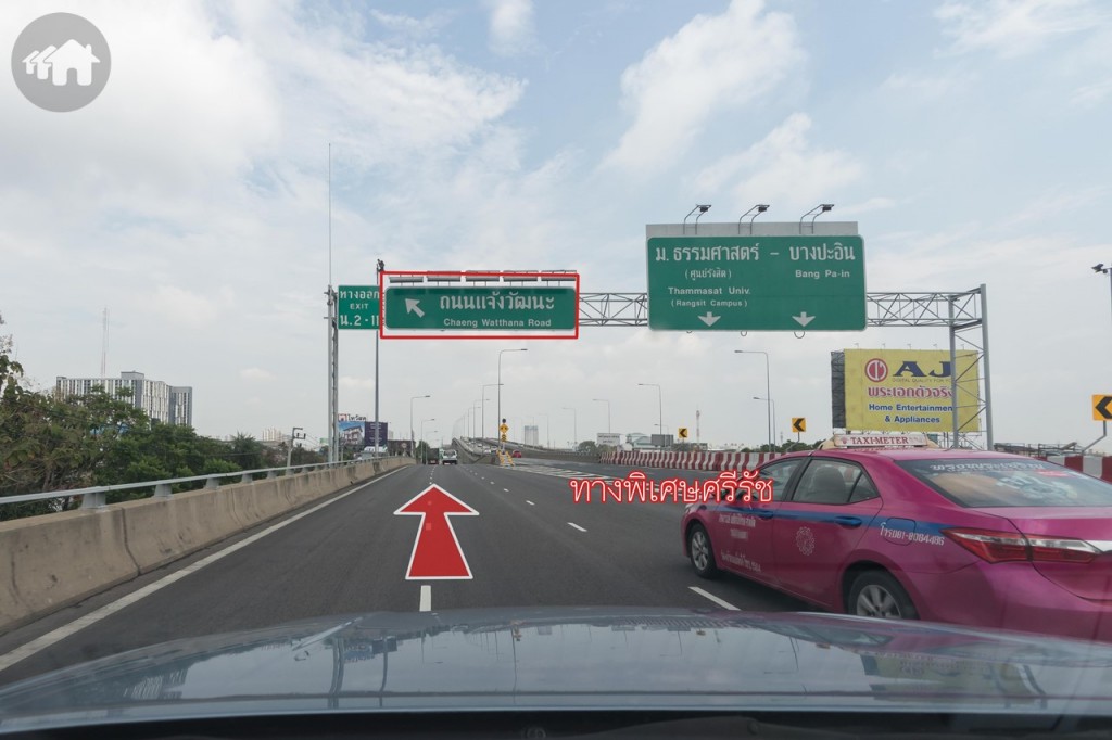 จากทางพิเศษศรีรัช ฝั่งออกนอกเมือง ลงทางด่วนตามป้าย ถ.แจ้งวัฒนะ