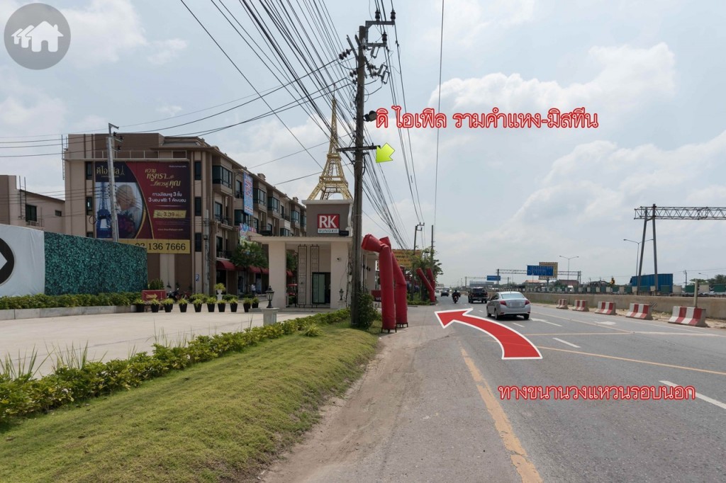 ตรงไปประมาณ 1.7 กิโลเมตร ก็ถึงแล้วโครงการ ดิ ไอเฟิล รามคำแหง-มิสทีน