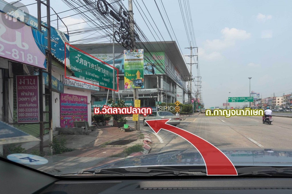 จากนั้นอีกประมาณ 750 เมตร เลี้ยวซ้ายเข้า ซ.วัดลาดปลาดุก (ทางหลวงชนบท นบ.1002)