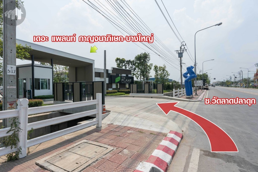 อีกประมาณ 6.5 กิโลเมตร ก็ถึงแล้วโครงการเดอะ แพลนท์ กาญจนาภิเษก-บางใหญ่