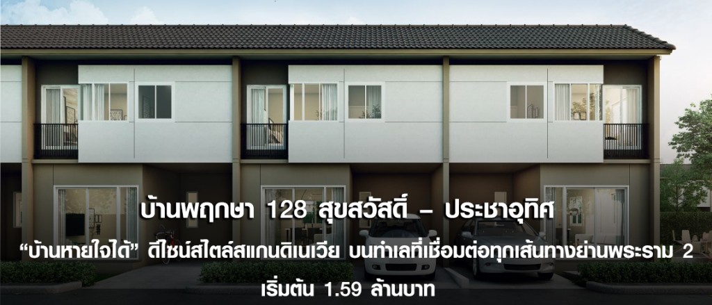 12 Baan-Pruksa-128-Suksawat-Prachauthit