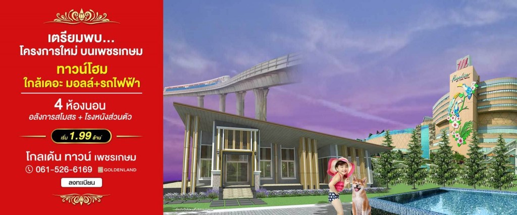 Golden-Town-Phet-Kasem-Register