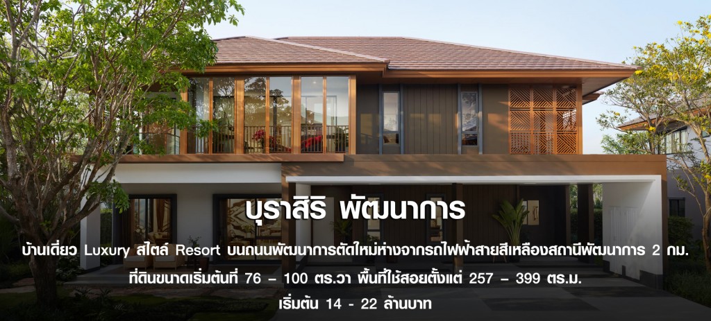 1 HERO-BANNER_Burasiri-Pattanakarn