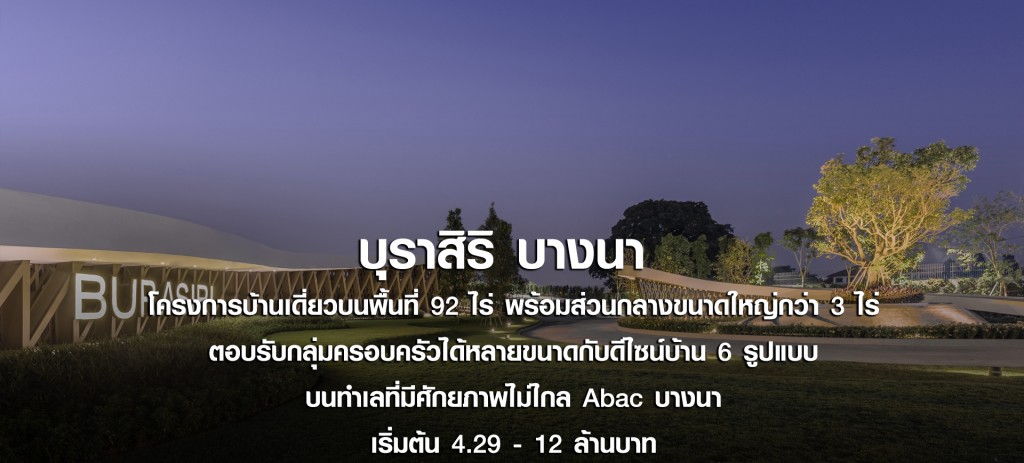 1 burasiri-bangna-banner-3