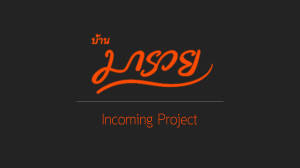  - พรีวิวโครงการใหม่: มารวย อ่อนนุช - ลาดกระบัง (Maruay Onnut - Ladkrabang)