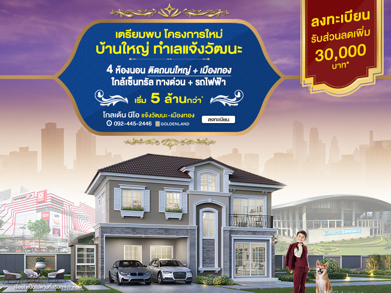Golden_Neo_Chaengwattana_Muangthong