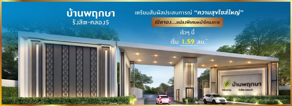 Baan Pruksa Rangsit Khlong 5_Per