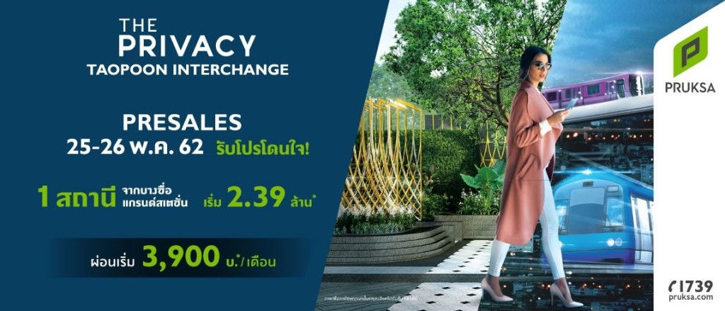 The_Privacy_Taopoon_Interchange3