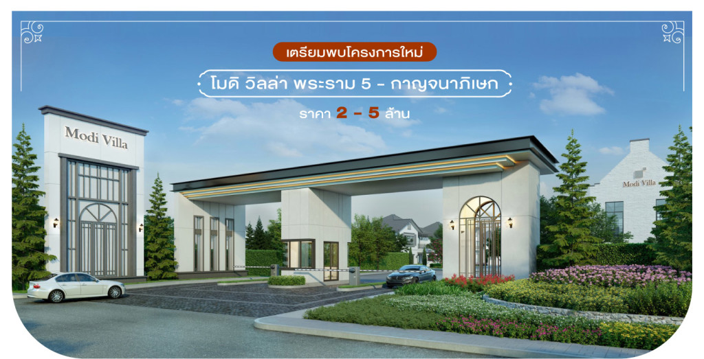 Featured_Modi_Villa_Rama_5_Kanchanapisek