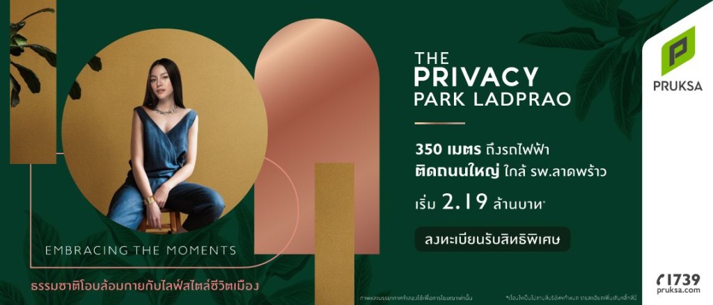 The_Privacy_Park_Ladprao