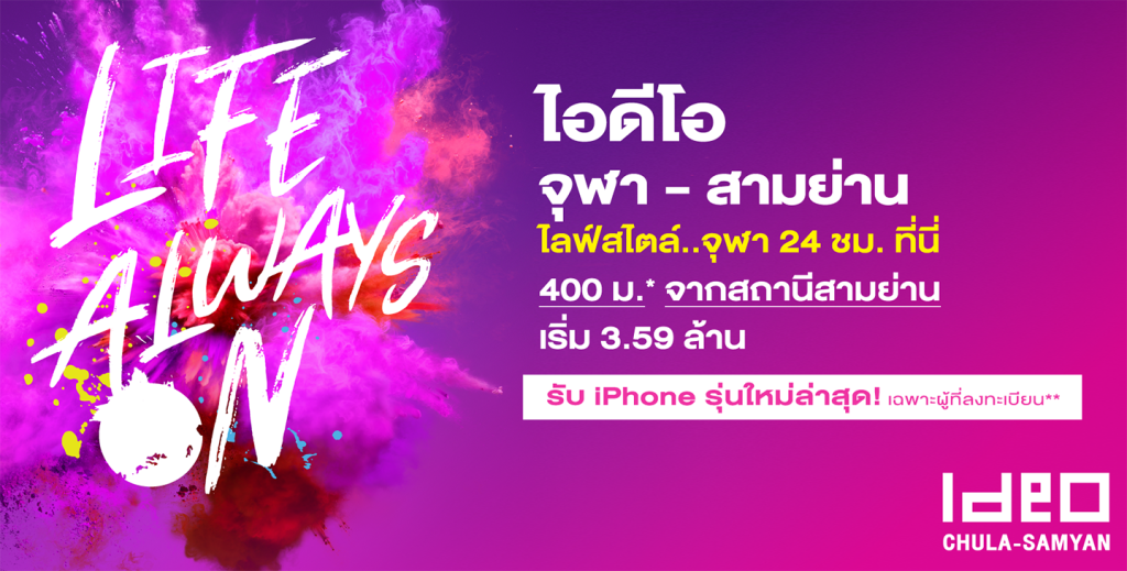 3 Ideo-Chula-Samyan-Teaser-1440