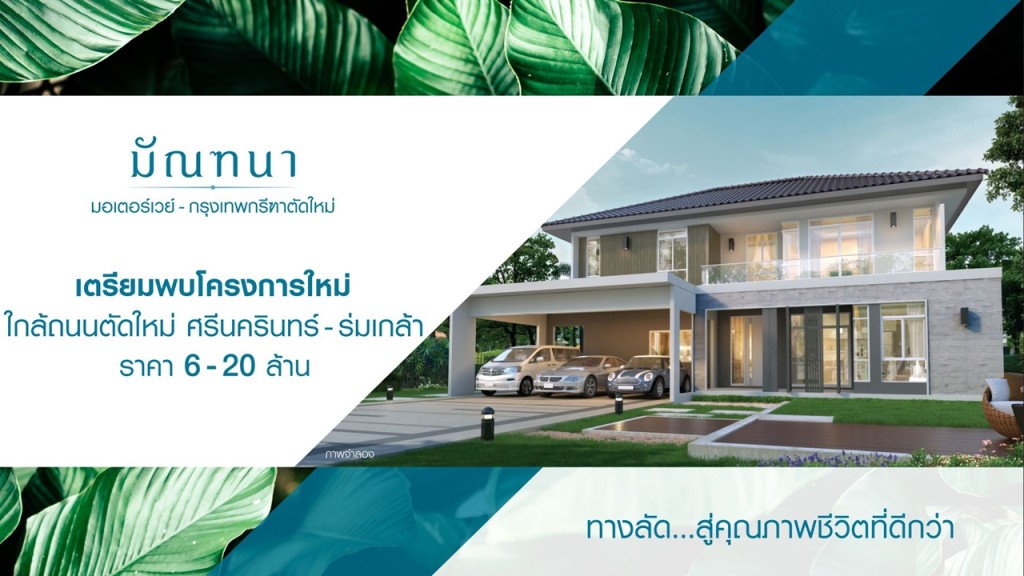 Mantana-Motorway-New-Krungthepkreetha02