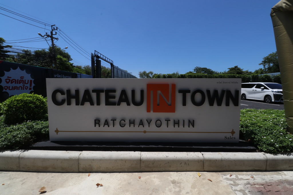 การเดินทาง ชาโตว์ อินทาวน์ รัชโยธิน (Chateau In Town Ratchayothin)
