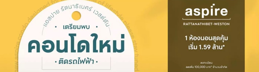 Aspire_Rattanathibet_Weston2