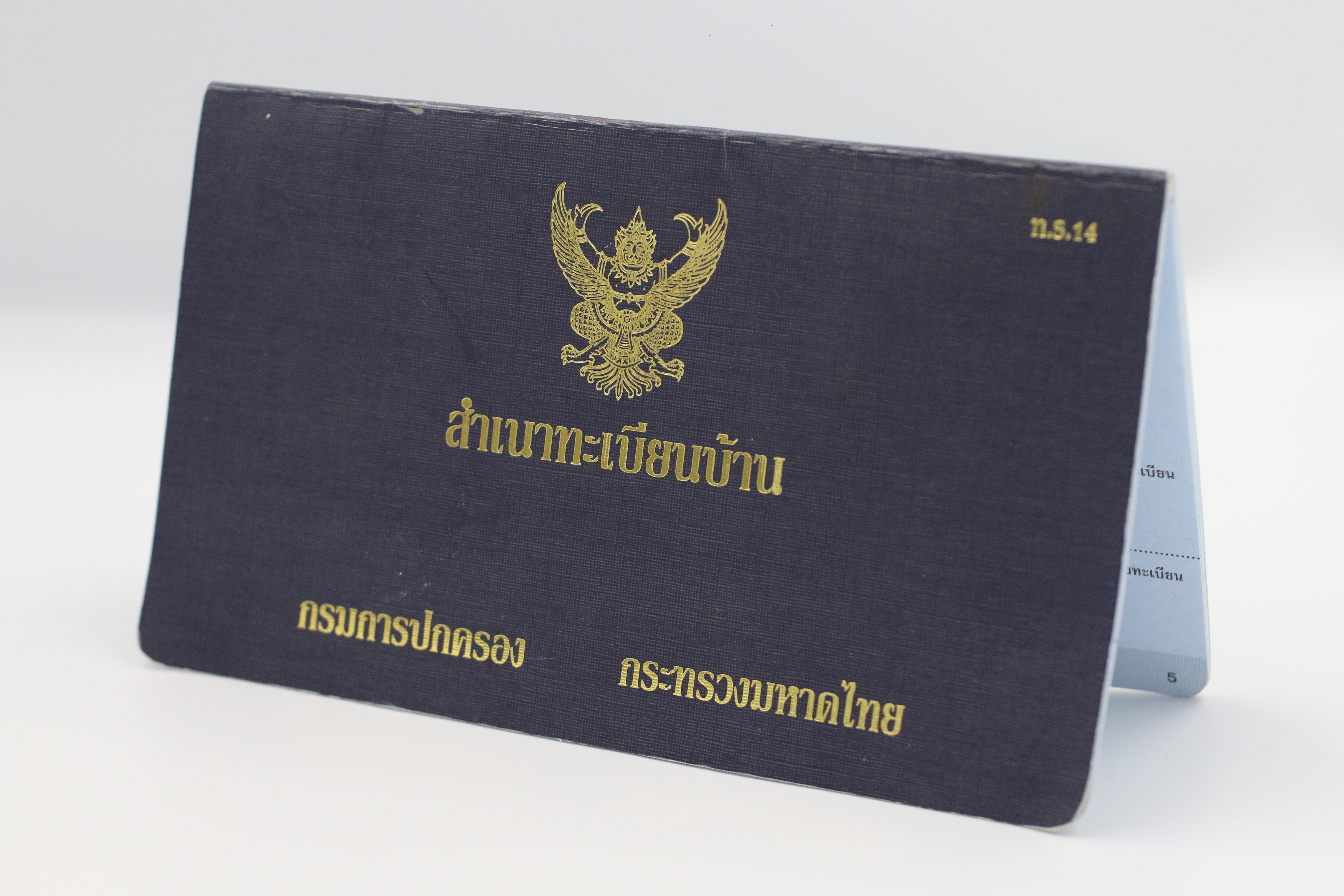 ทะเบียนบ้านหาย-ชำรุดต้องทำอย่างไร