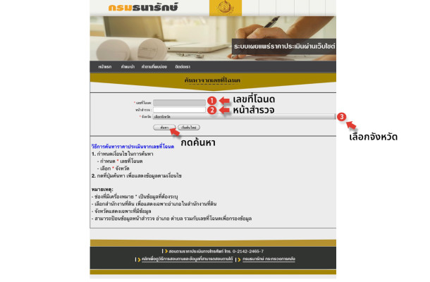 เช็กราคาประเมินที่ดินด้วยตัวเอง