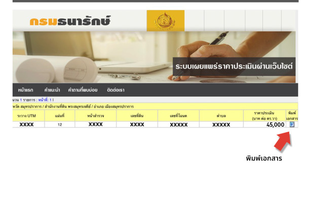เช็กราคาประเมินที่ดินด้วยตัวเอง