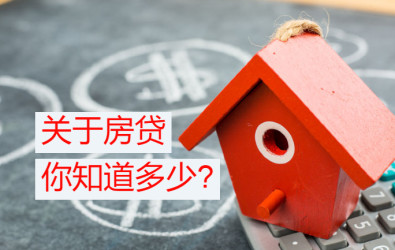 房屋贷款全攻略:20个知识点带你全面了解大马房贷, 贷款, 马来西亚银行, 银行贷款, 房屋贷款, 大马银行, 马来西亚房屋贷款计算器