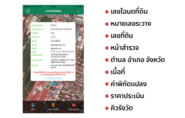 ค้นหาระวางที่ดิน แปลงที่ดิน ด้วยแอป LandsMaps