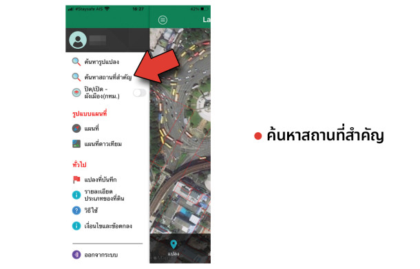 ค้นหาระวางที่ดิน แปลงที่ดิน ด้วยแอป LandsMaps