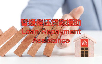 5个步骤申请延迟偿还贷款Loan Repayment Moratorium, moratorium, loan repayment assistance, bank negara Malaysia, bnm, 贷款, 房屋贷款, 银行贷款, 信用卡, personal loan, 个人贷款, covid-19
