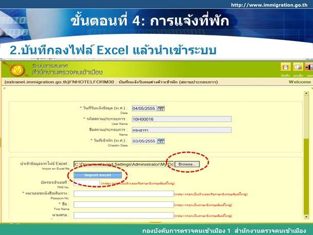 ตม.30 ออนไลน์ หรือ tm30 online