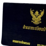ทะเบียนบ้านกลางสำคัญอย่างไร 3 เรื่องที่เจ้าบ้านต้องรู้