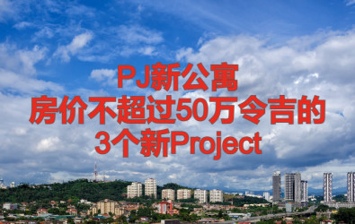 Top 3 PJ New Condos With Prices Below RM500000 - Main 1